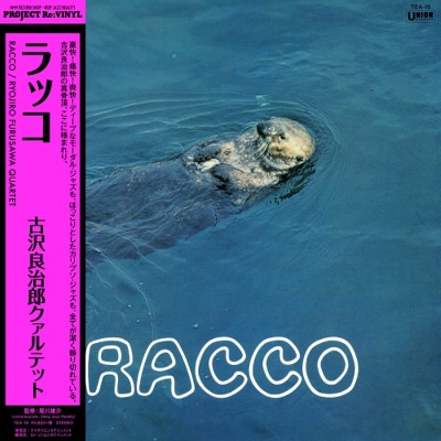 후루사와 료지로 쿼텟 Furusawa Ryojiro Quartet - Racco (Clear LP)