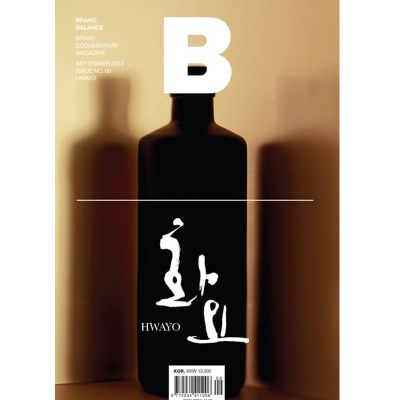 매거진 Magazine B - Issue No. 9 Hwayo