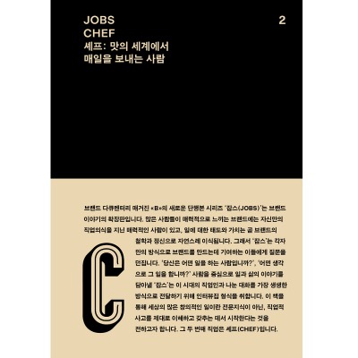 잡스 Jobs - Issue No. 2 CHEF