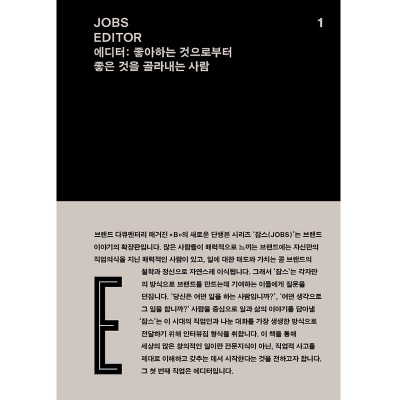 잡스 Jobs - Issue No. 1 EDITOR