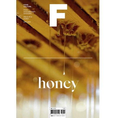 매거진 에프 Magazine F - Issue No. 8 HONEY