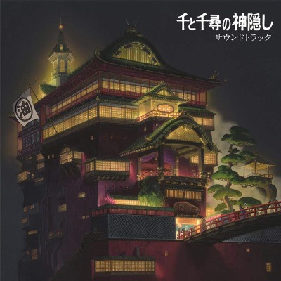 센과 치히로의 행방불명 The Spiriting Away Of Sen And Chihiro Soundtrack by Joe Hisaishi (2LP)