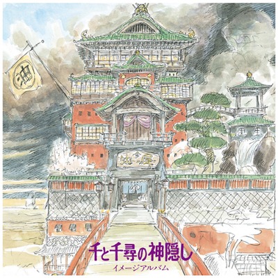 센과 치히로의 행방불명 The Spiriting Away Of Sen And Chihiro Image Album by Joe Hisaishi (LP)
