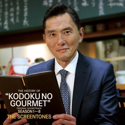 고독한 미식가 시즌 1~8 한정반 사운드트랙 The Screen Tones - The History Of Kodoku No Gourmet Season 1~8 Soundtrack