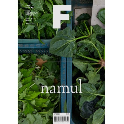 매거진 에프 Magazine F - Issue No. 16 NAMUL
