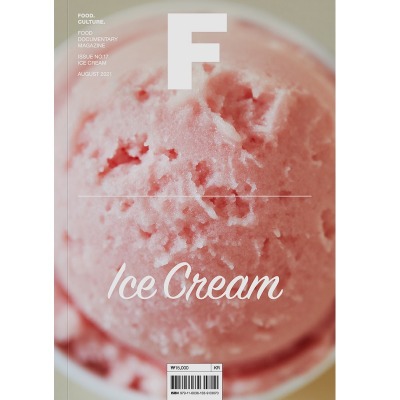매거진 에프 Magazine F - Issue No. 17 ICE CREAM