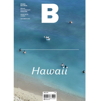 매거진 비 Magazine B - Issue No. 91 Hawaii