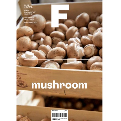 매거진 에프 버섯 Magazine F - Issue No. 23 Mushroom